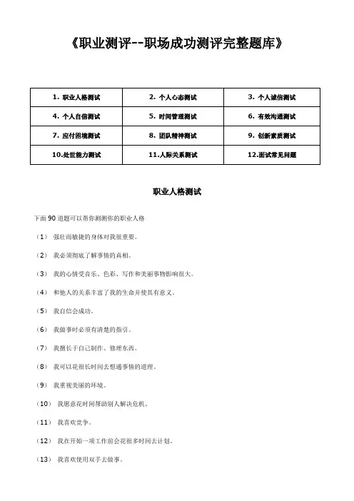 职场成功测评之完整题库附答案