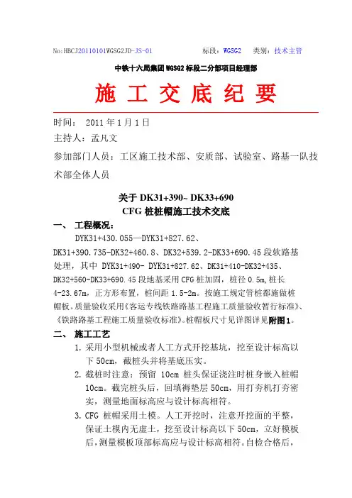 CFG桩帽技术交底2级