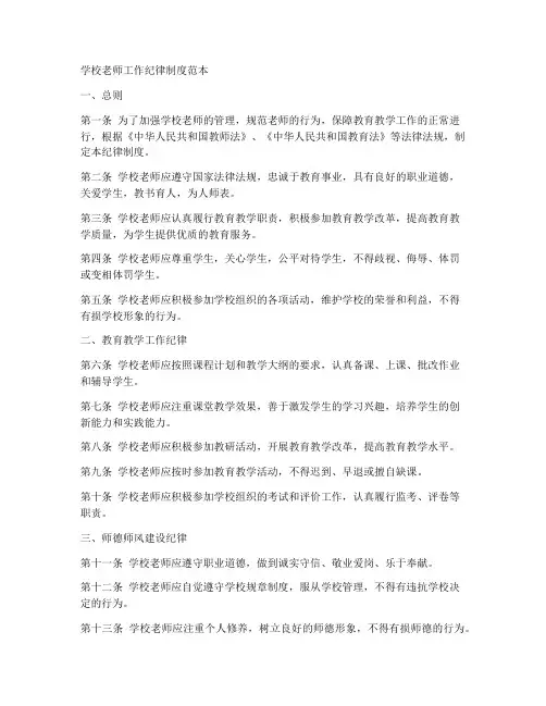 学校老师工作纪律制度范本