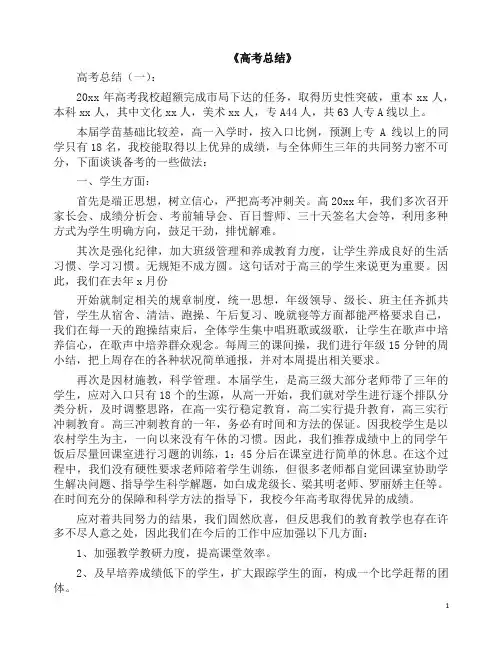 总结：高考总结15篇(2019版).docx