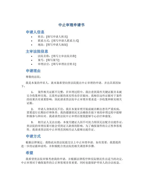中止审理申请书