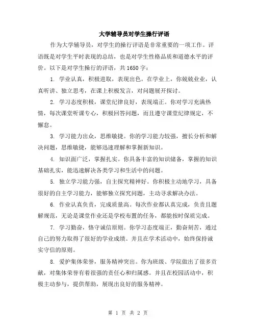 大学辅导员对学生操行评语