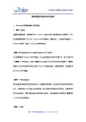 最详细的亚马逊全球开店流程