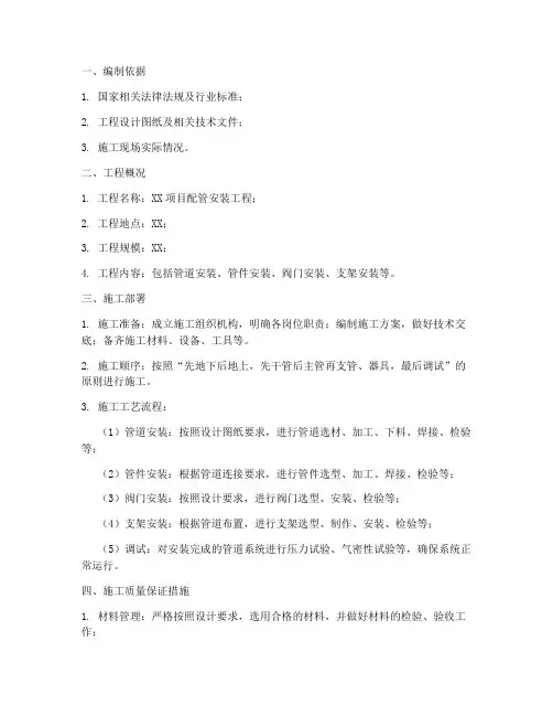 配管安装施工方案