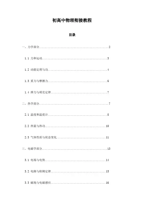 初高中物理衔接教程