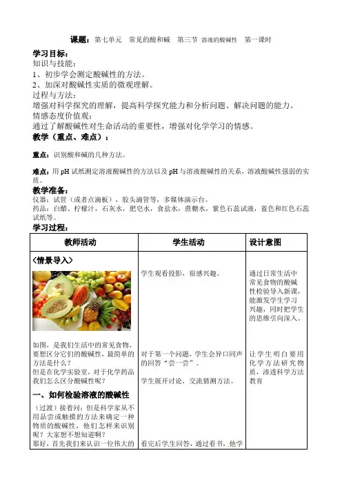 溶液的酸碱性教案