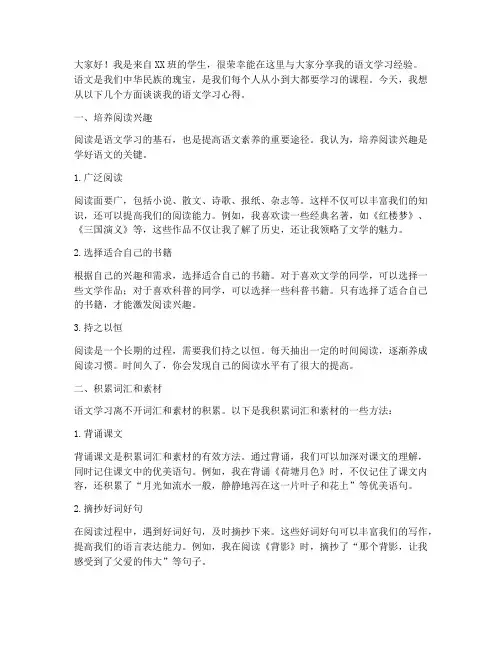 语文经验交流学生分享发言稿