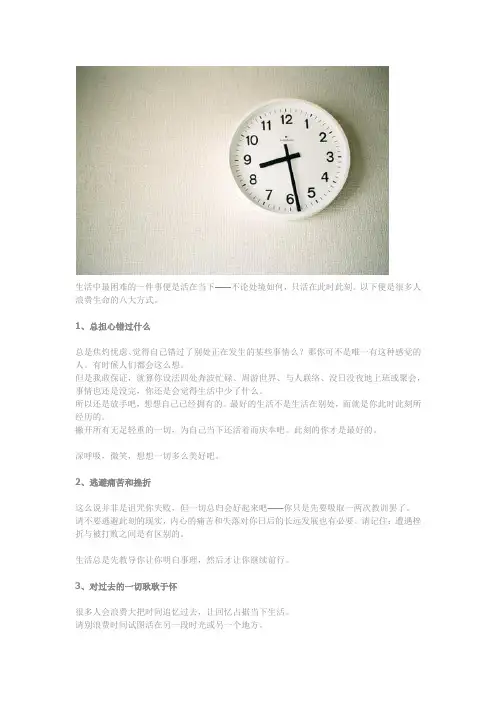 浪费生命的8种方式