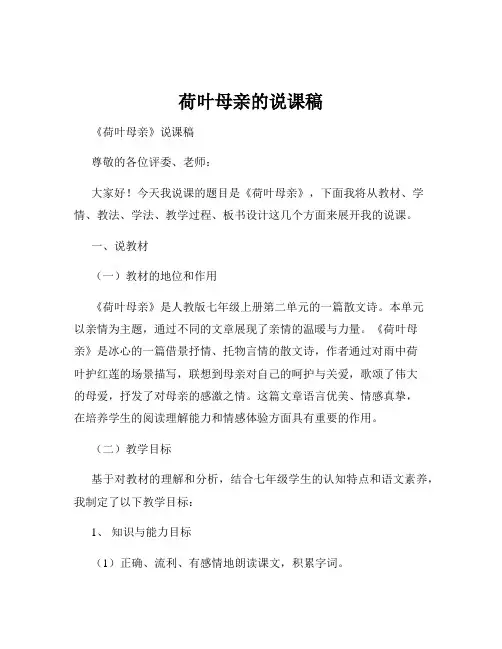 荷叶母亲的说课稿