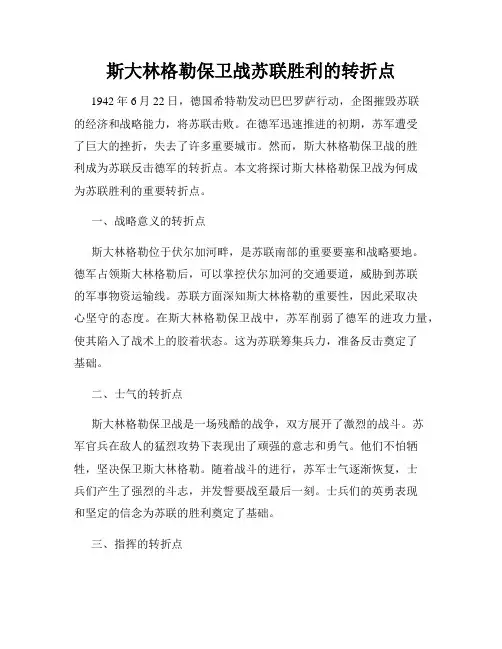 斯大林格勒保卫战苏联胜利的转折点