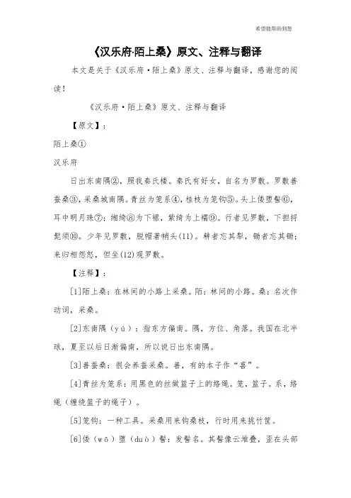 《汉乐府·陌上桑》原文、注释与翻译