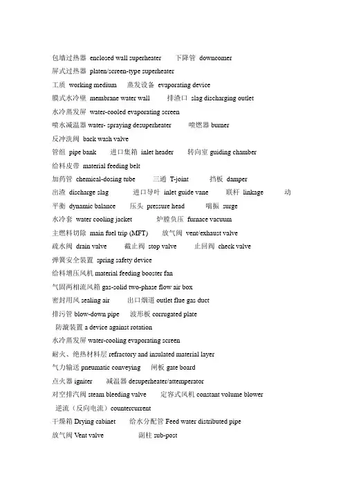 锅炉词汇