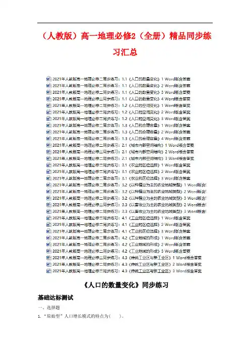 (人教版)高一地理必修2(全册)精品同步练习汇总