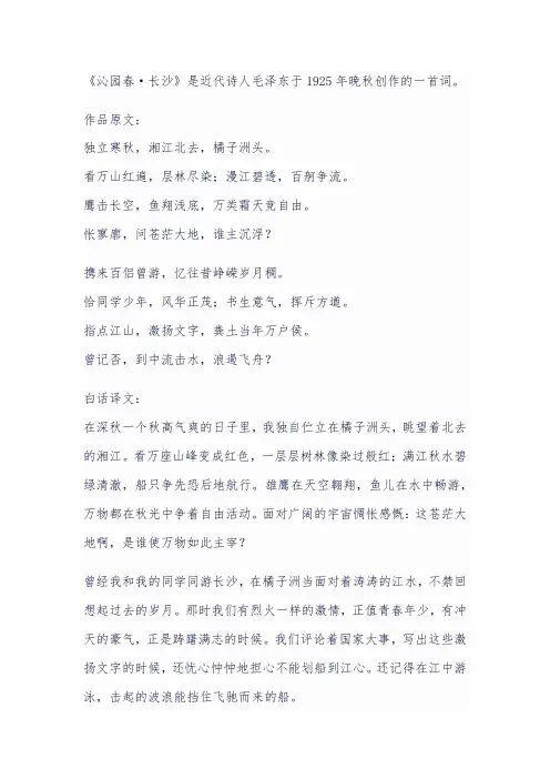 高一语文第一课沁园春长沙