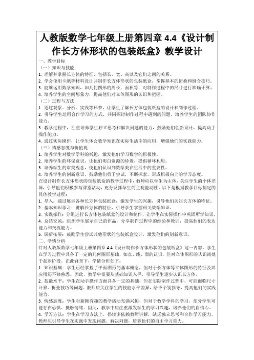 人教版数学七年级上册第四章4