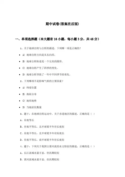 高中地理必修第二册期中试卷及答案_鲁教版_2024-2025学年