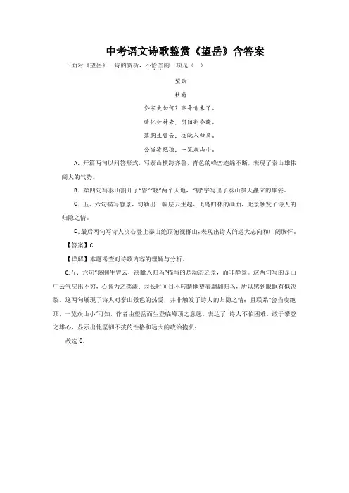 中考语文诗歌鉴赏《望岳》含答案