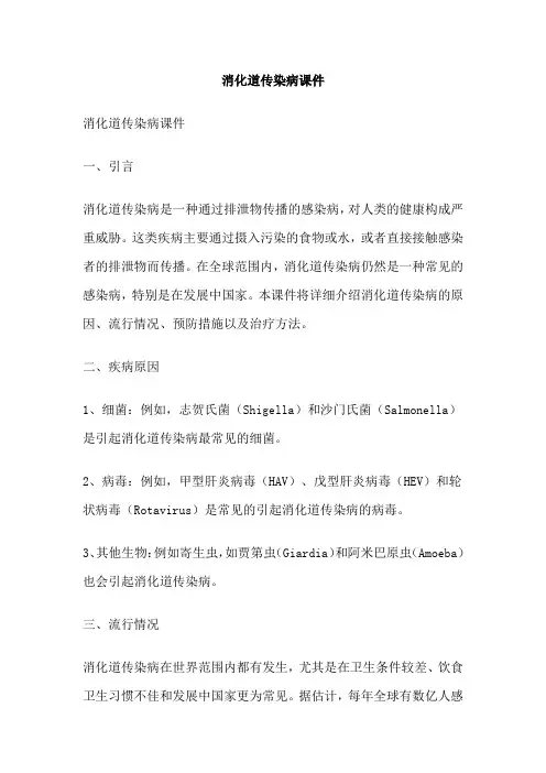消化道传染病课件