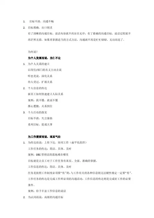 完美沟通读后感