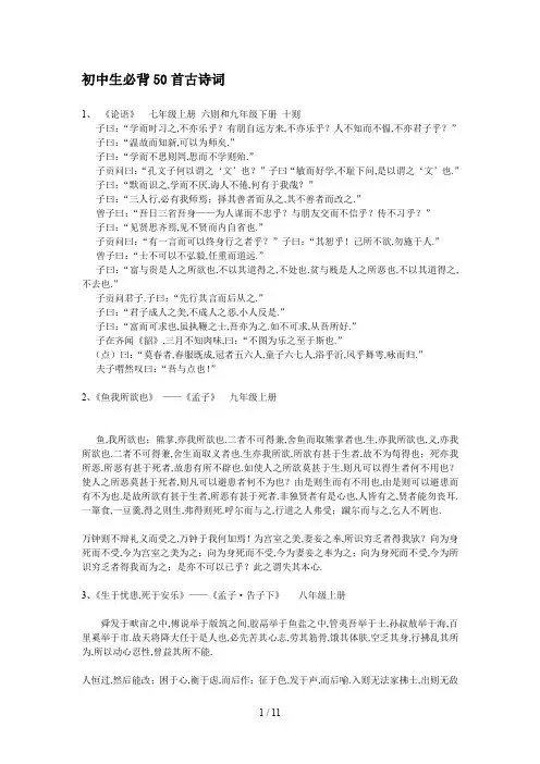 最新初中生必背50首古诗词