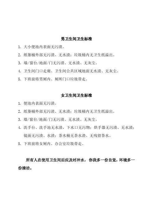 卫生间卫生标准