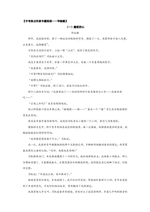 中考热点作家专题阅读——毕淑敏