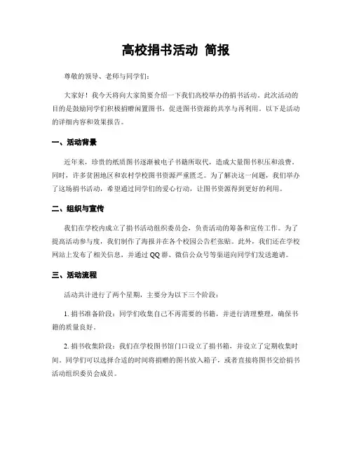 高校捐书活动 简报