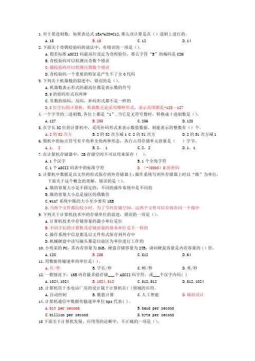 计算机对口升学复习题I附答案
