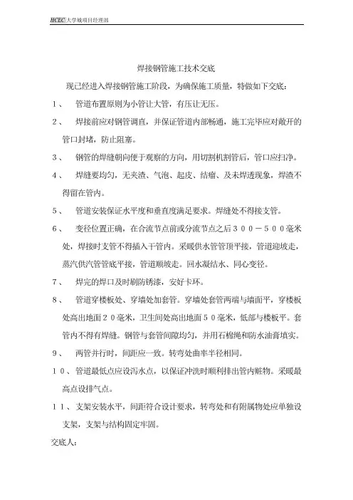焊接钢管施工技术交底