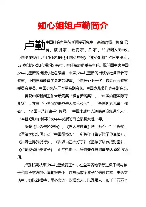 卢勤简介