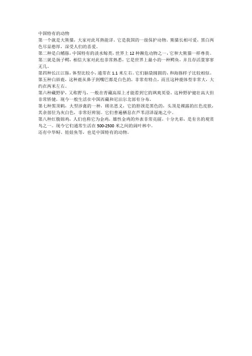 只有中国有的8种动物