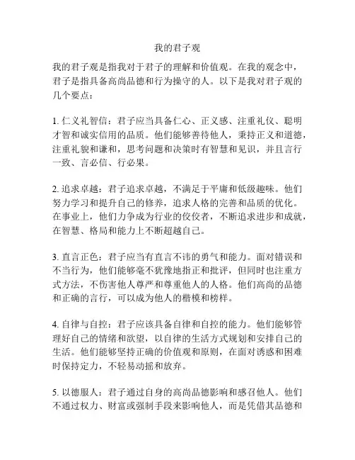 我的君子观