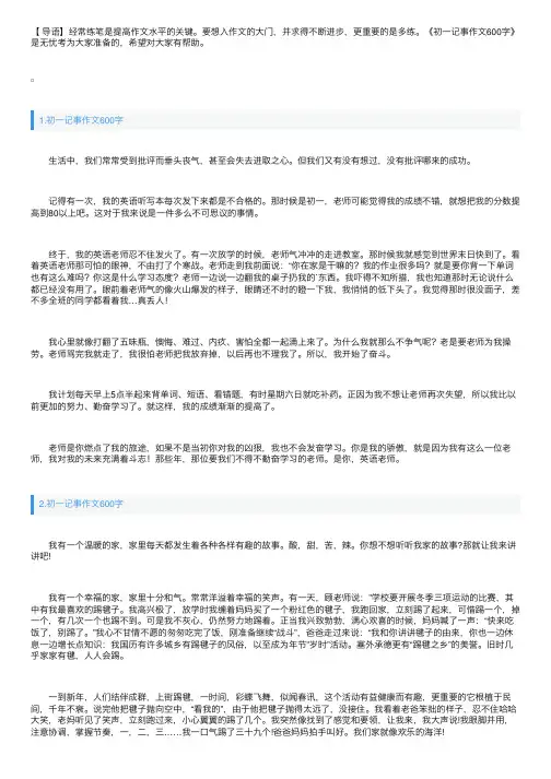 优秀初一记事作文600字【精选5篇】