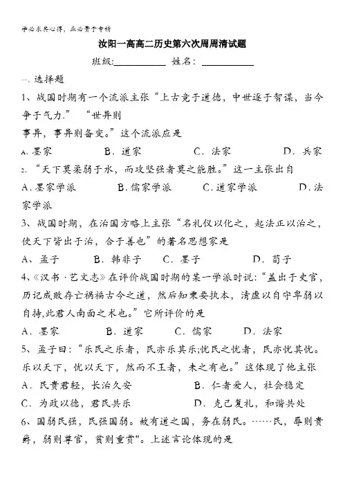 河南省洛阳市汝阳一高高二历史周周清试题(6)