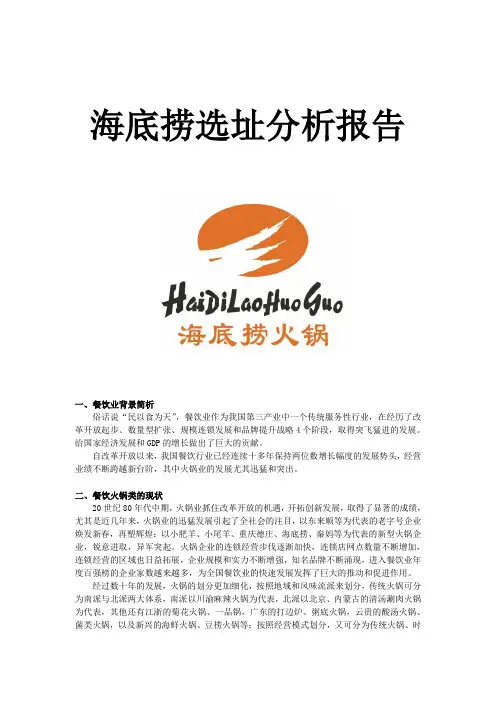 海底捞选址分析
