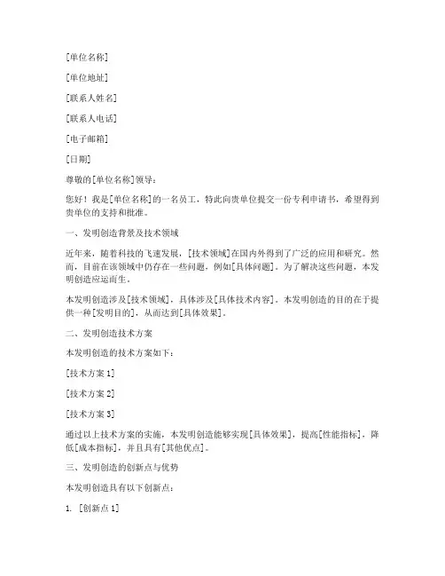 向单位提交专利申请书模板