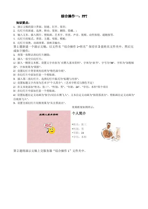 PPT2010综合操作题