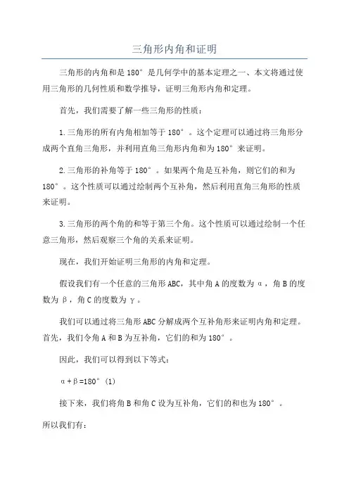 三角形内角和证明