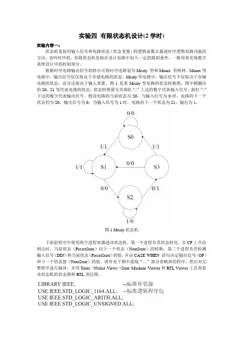 实验四_有限状态机设计(2学时)