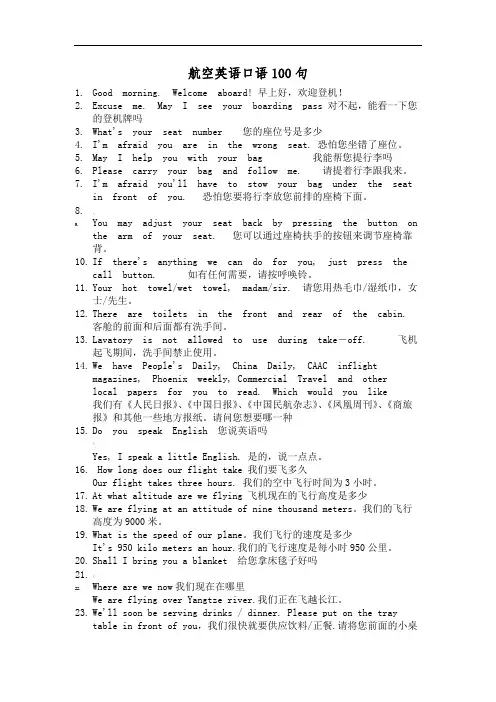 航空英语口语100句(1)