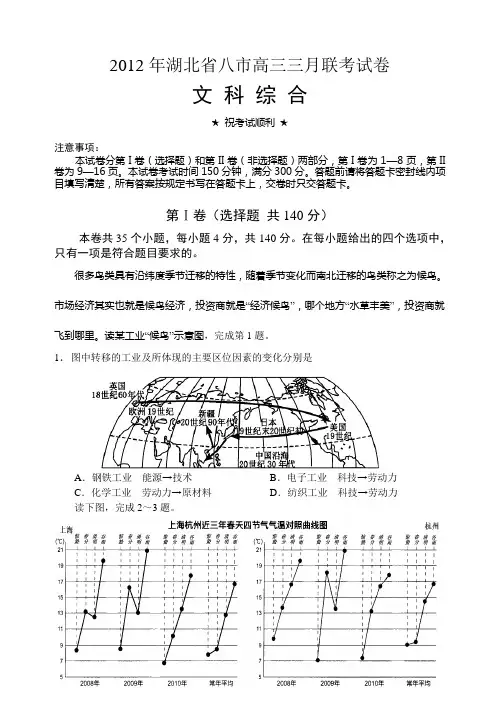 2012年湖北省八市高三三月联考试卷