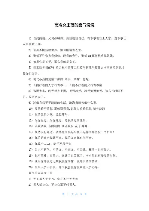 高冷女王范的霸气说说