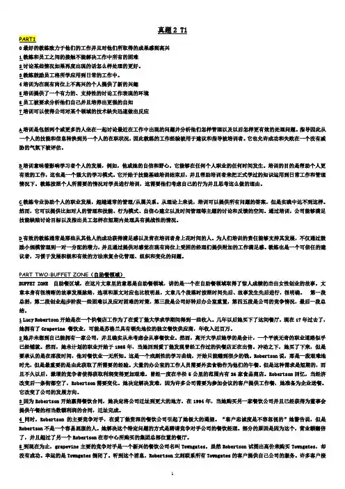 bec中级真题2阅读真题翻译解析