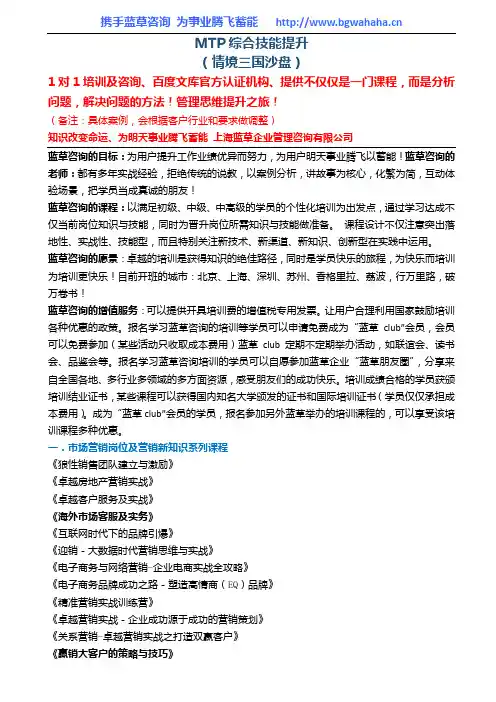 《MTP管理(MTP综合技能提升)》