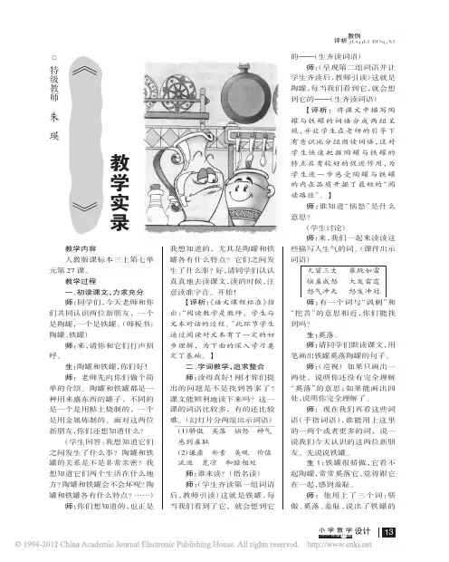 _陶罐和铁罐_教学实录(1)