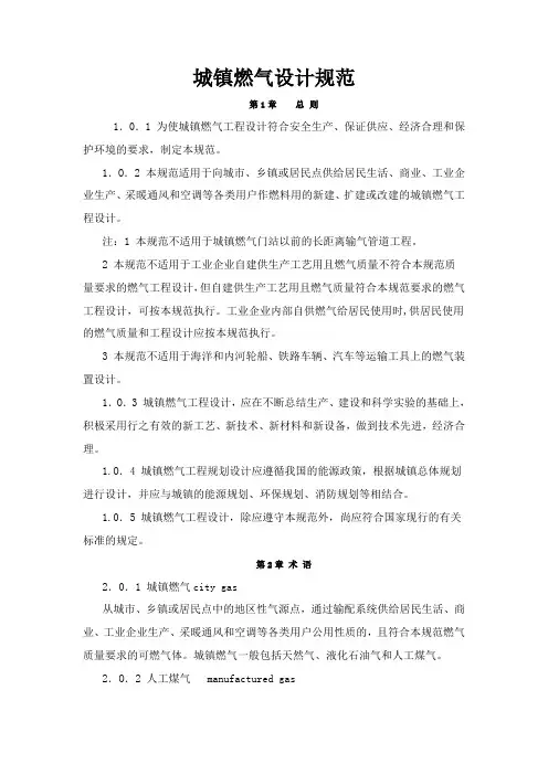 城镇燃气设计规范 (2)