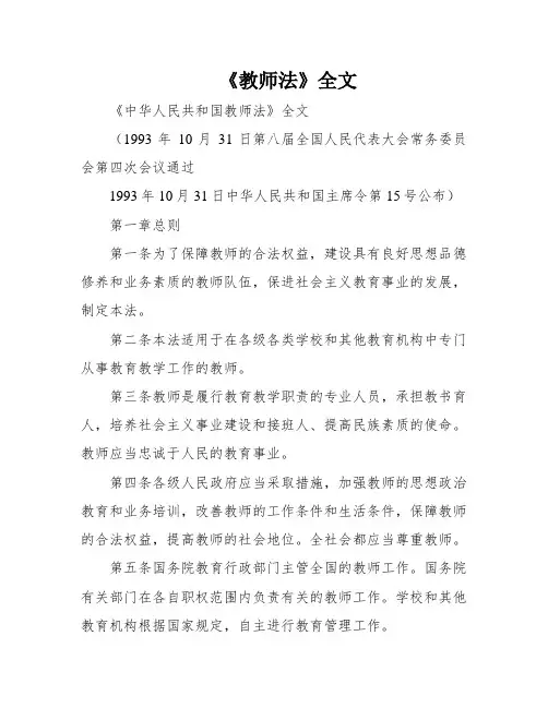 《教师法》全文