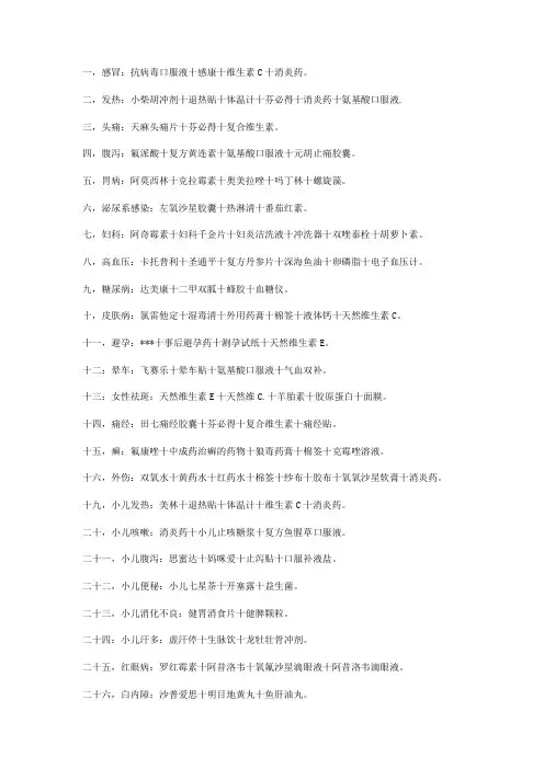 药品基础搭配