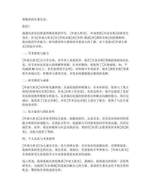 保研文书专家推荐信模板