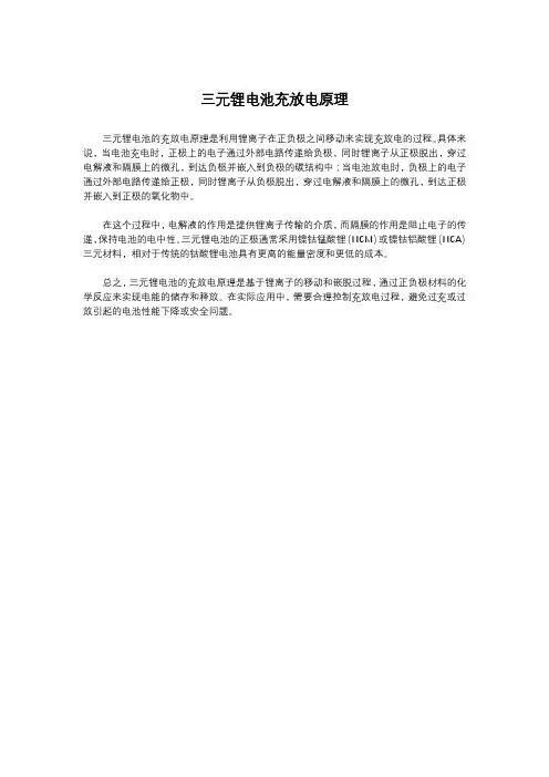 三元锂电池充放电原理